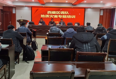 地质灾害专题培训