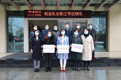 队党政工团祝全体女职工节日快乐